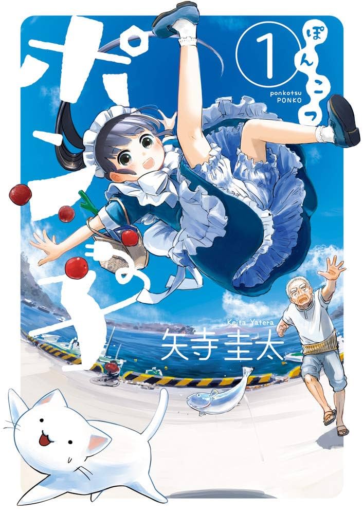 Amazon.com: ぽんこつポン子(1): ビッグ コミックス